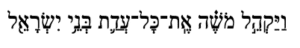 Hebrew verse from the Torah beginning with the word Vayakheil